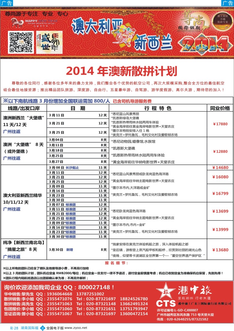 蓝彩028 【尊尚国际假期】2014年3月澳新团队春节散拼计划