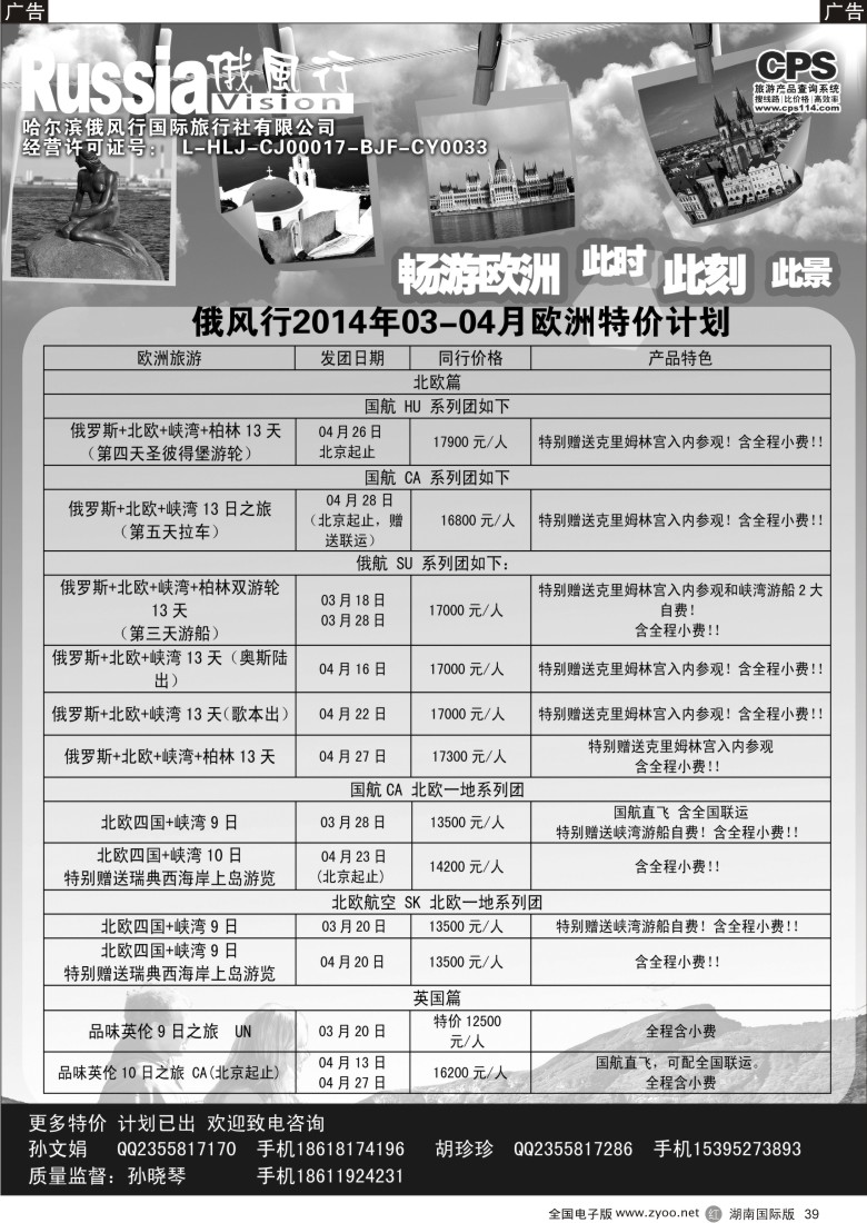 r039 俄风行-欧洲出团计划2