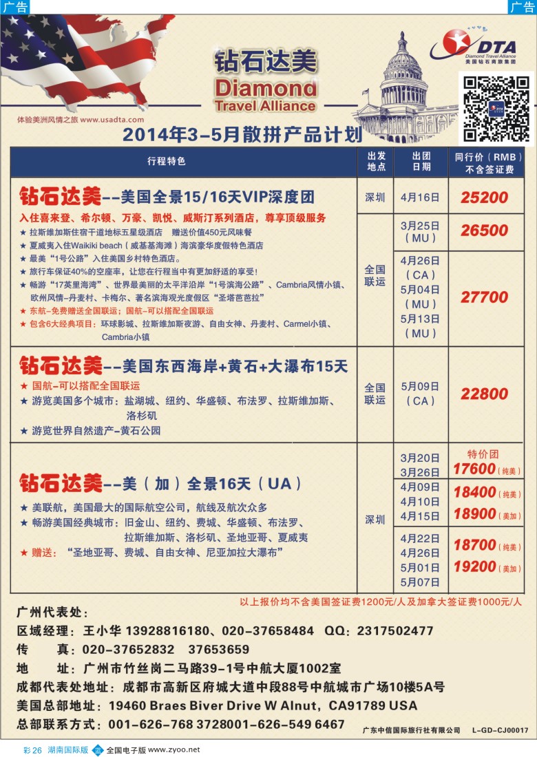 蓝彩026 DTA钻石达美--美加高端VIP散拼1