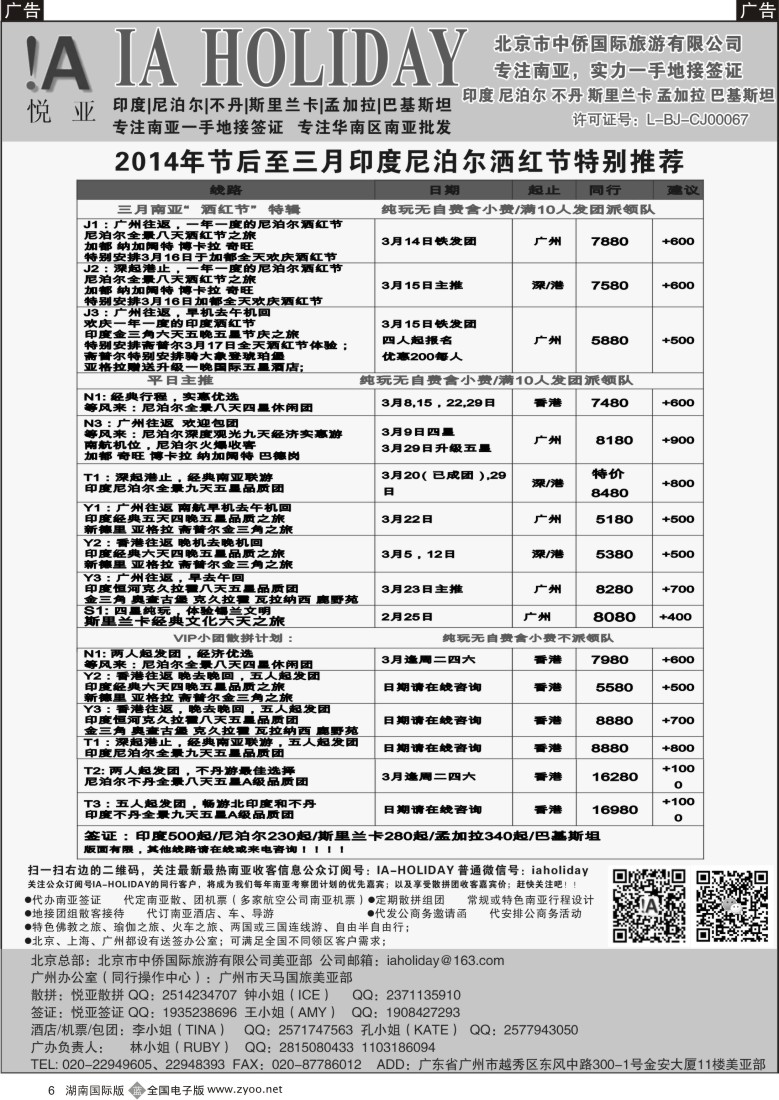 b006 悦亚之旅南亚散拼地接自由行签证