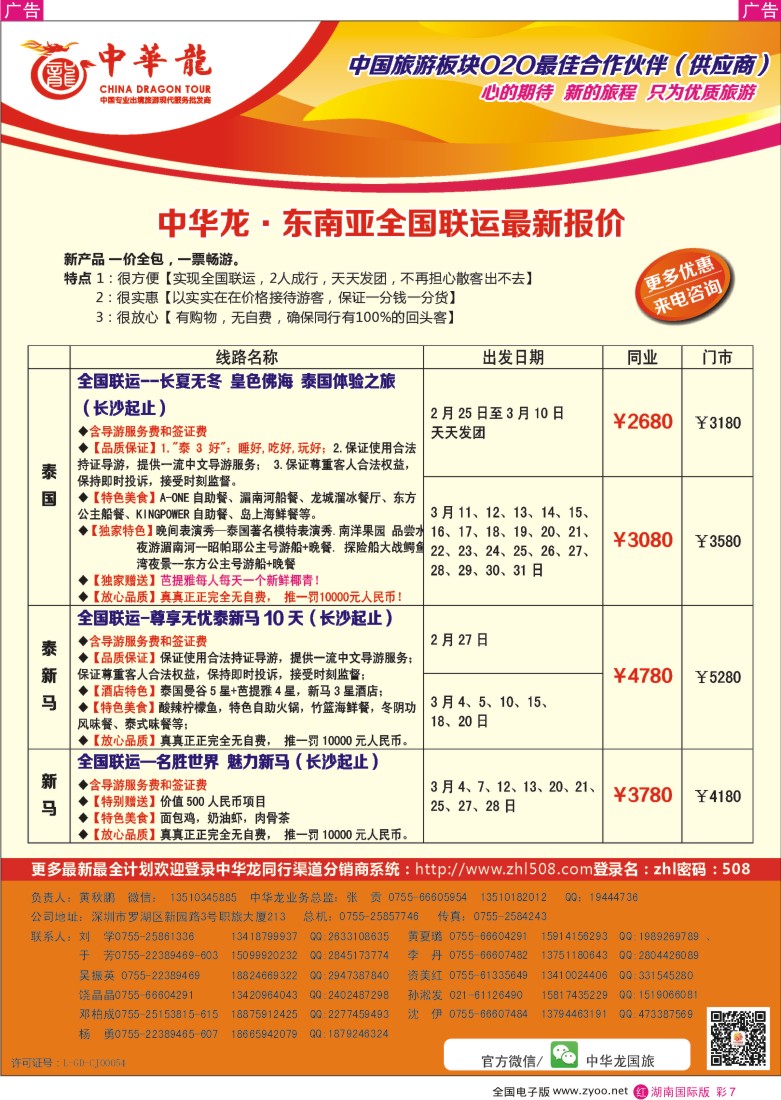 红彩007【中华龙】东南亚-【适合旅游法】