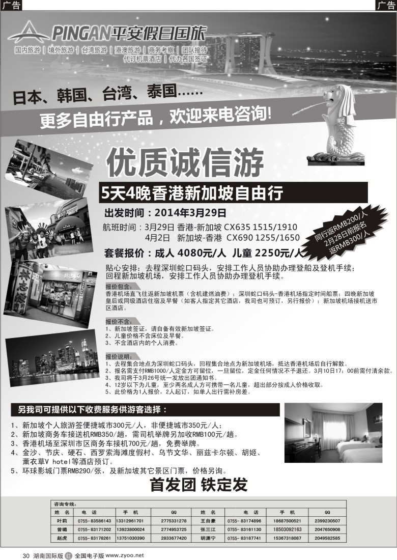 r030 香港新加坡5天4晚自由行
