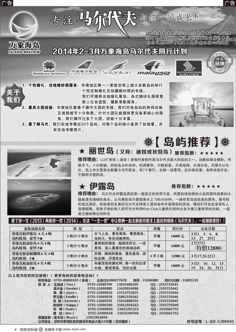 r004 万象海岛—不做直客的马尔代夫批发商(外地版)