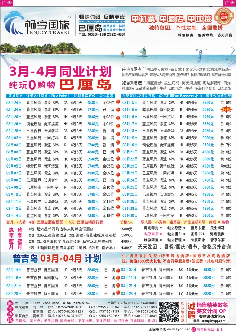 红彩003 畅享国际【巴厘岛 普吉岛专线】01月-春节-02月计划