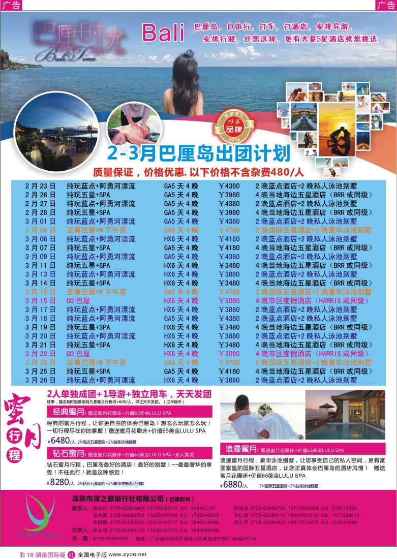 红彩018 巴厘时光-专业海岛批发商同业计划2