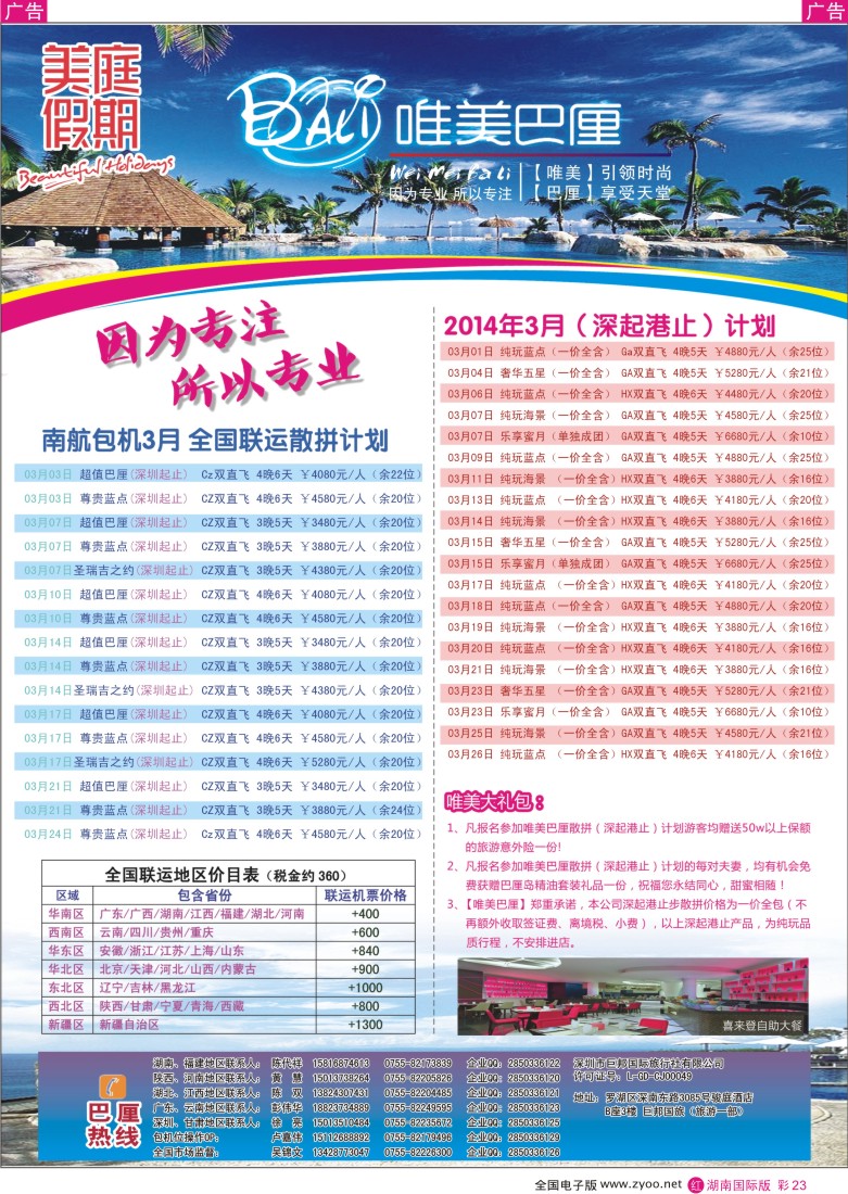 红彩023 【唯美巴厘】全国巴厘岛同业散拼计划