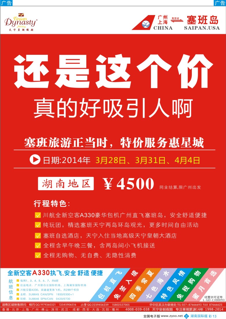 蓝彩013 美国塞班岛&天宁岛-天宁皇朝假期（湖南国际版
