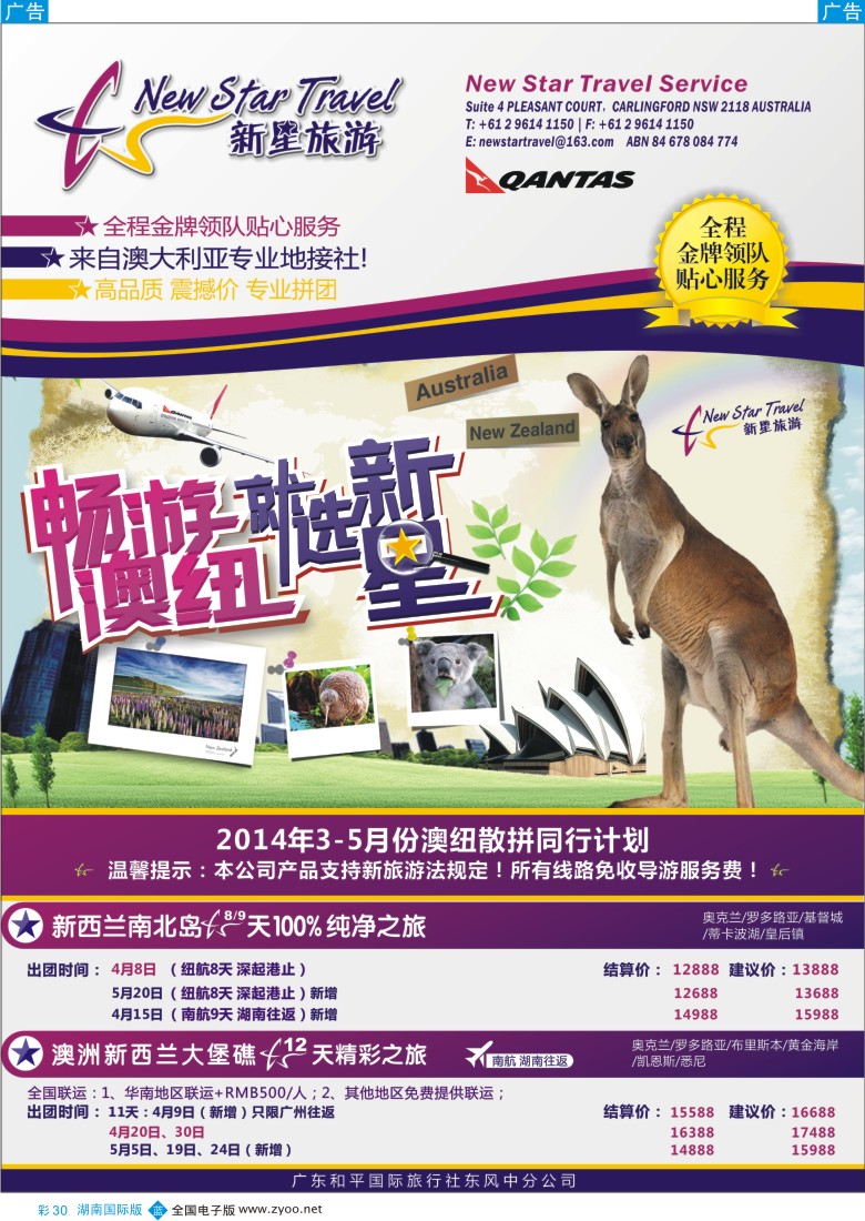 蓝彩030 新星旅游（湖南1）