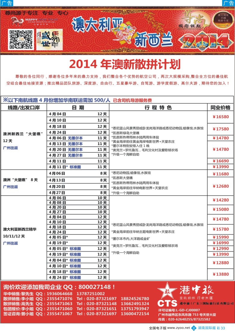 蓝彩033 【尊尚国际假期】2014年4月澳新团队春节散拼计划