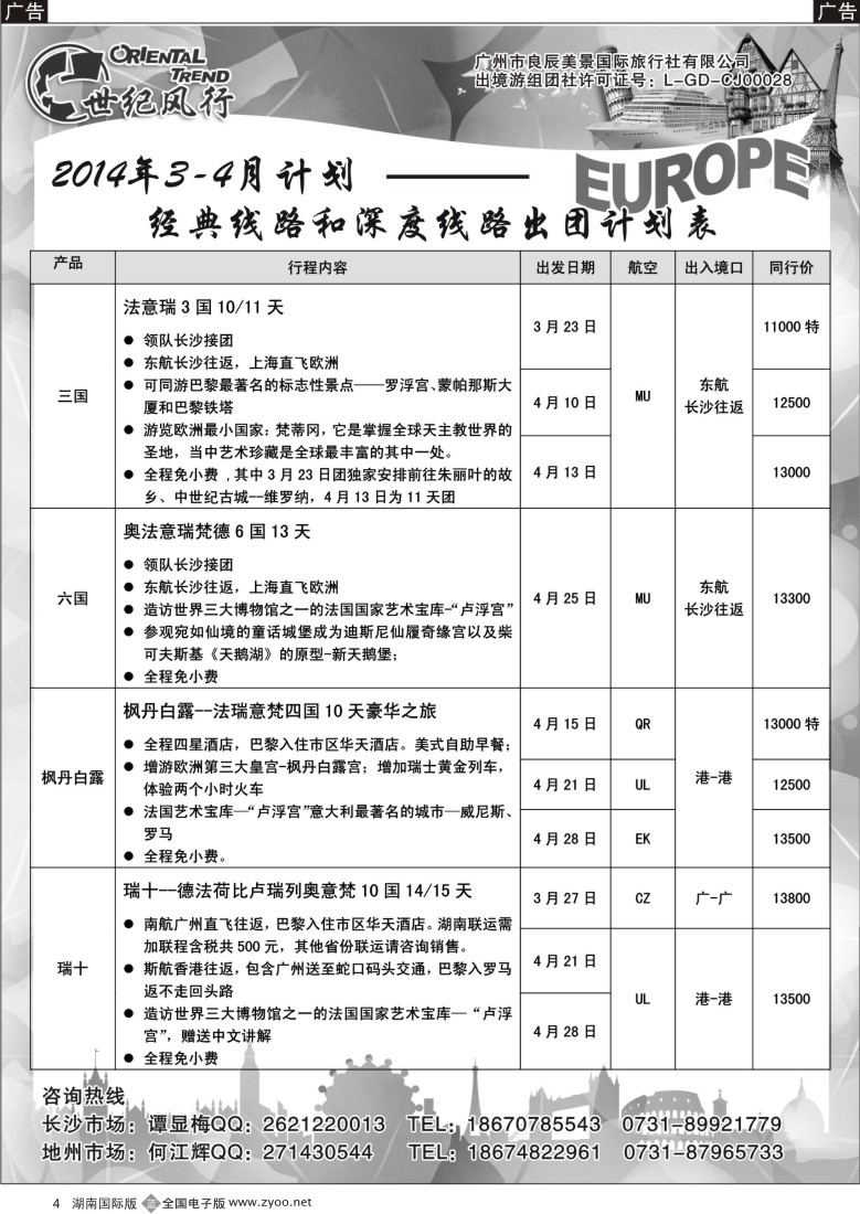 b004 世纪风行最新计划1