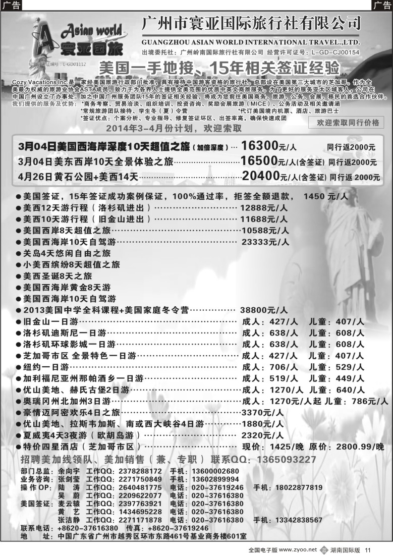 b011 寰亚假期-美国专线3