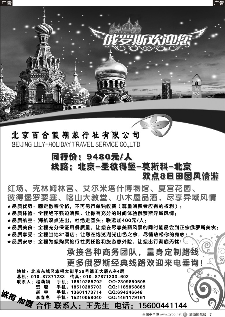 r007 京市百合假期国际旅行社