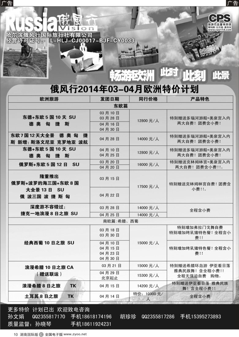 r010 俄风行-欧洲出团计划1