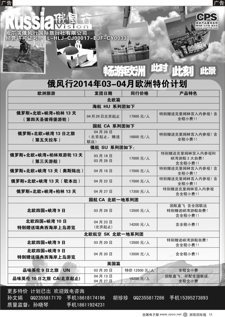 r011 俄风行-欧洲出团计划2