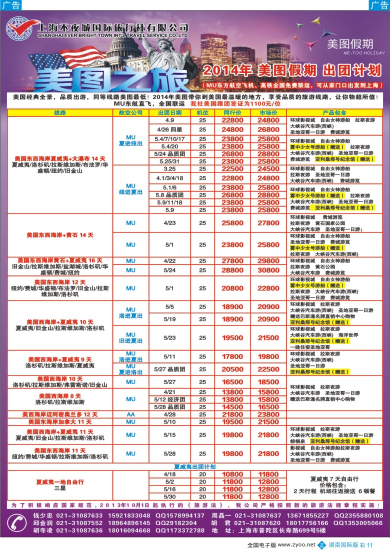 蓝彩011 上海不夜城-美图