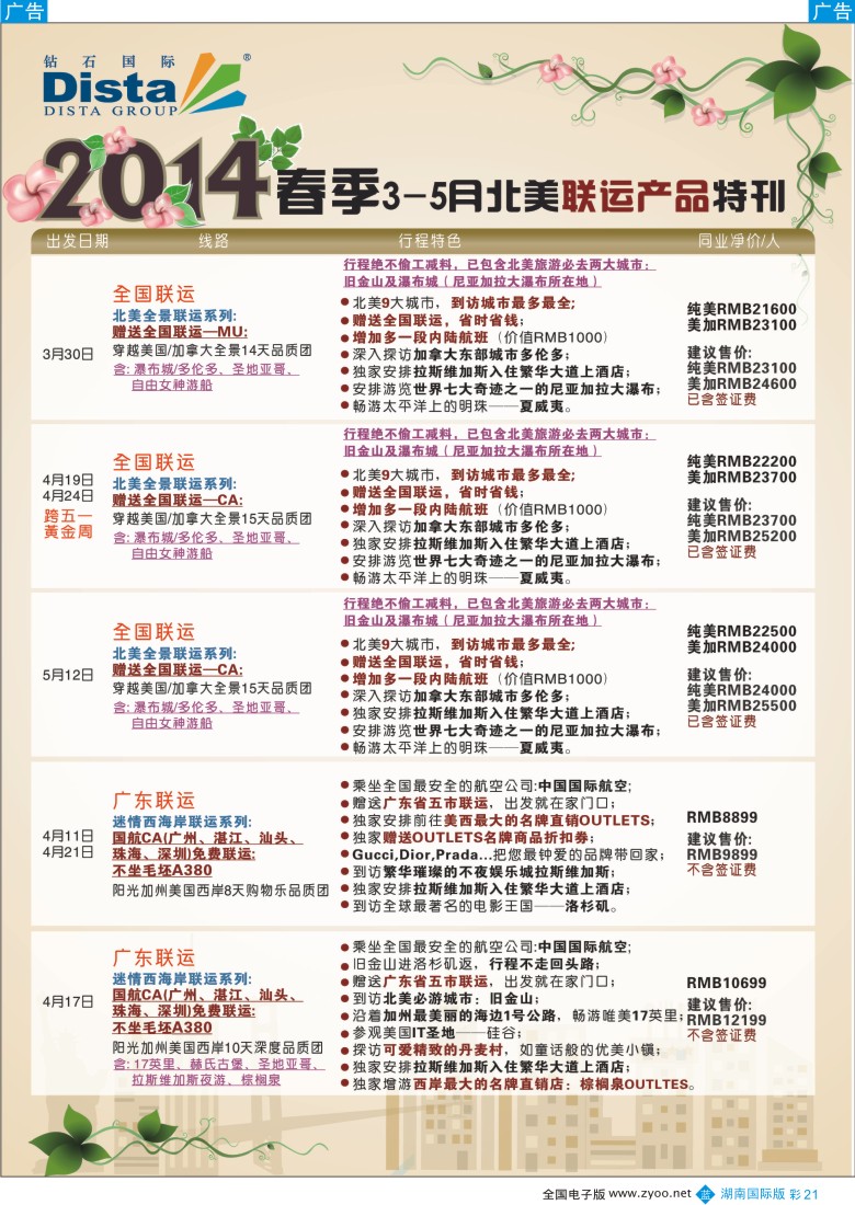 蓝彩021 DISTA钻石国际20143-5月北美联运线路彩色4