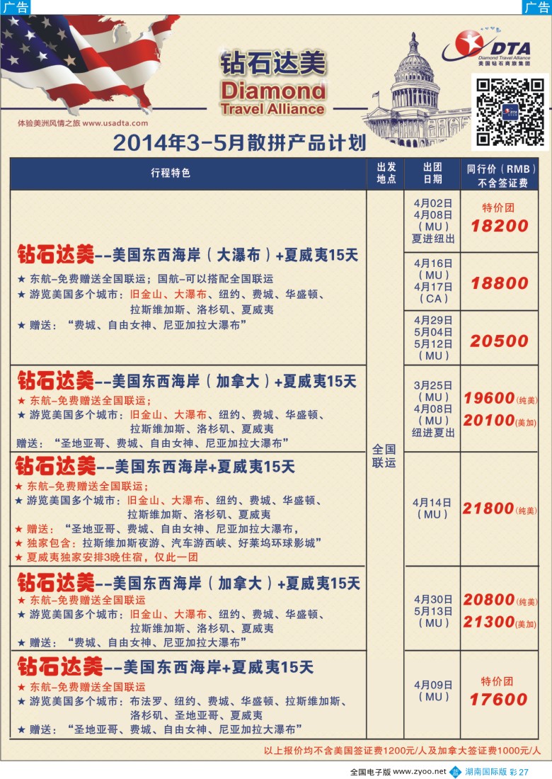 蓝彩027 DTA钻石达美--美加常规品质散拼2