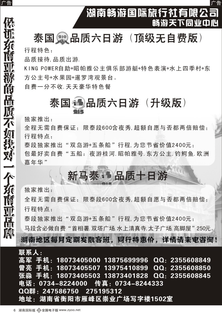b006 湖南畅游国旅 泰国，新马团队01