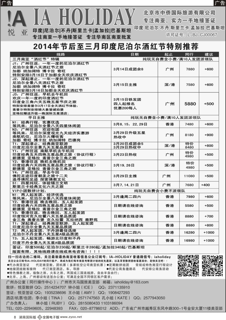 b008 悦亚之旅南亚散拼地接自由行签证