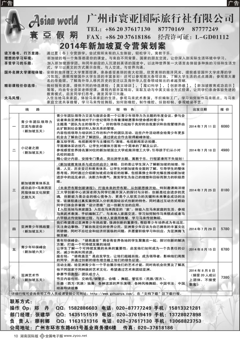 b010 寰亚假期-新加坡夏令营专线2