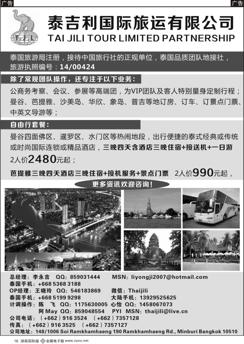 b016 泰国地接社—泰吉利国际旅运