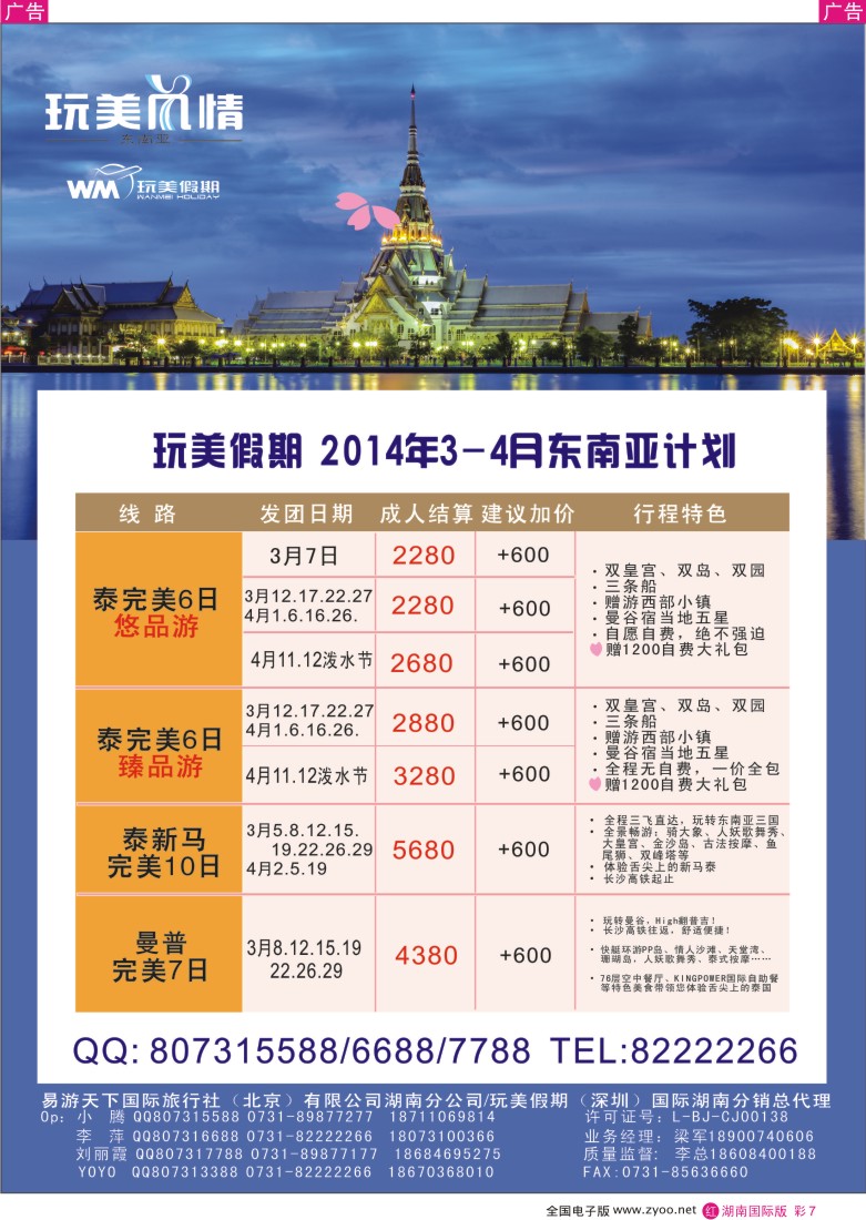 红彩007 玩美假期-东南亚计划