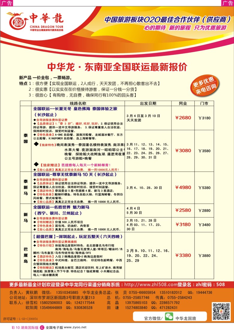 红彩010 【中华龙】东南亚-【适合旅游法】