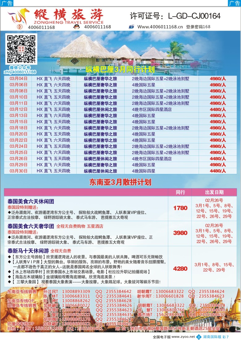 蓝彩007 纵横旅游—【巴厘岛】【东南亚】品质专线（湖南）