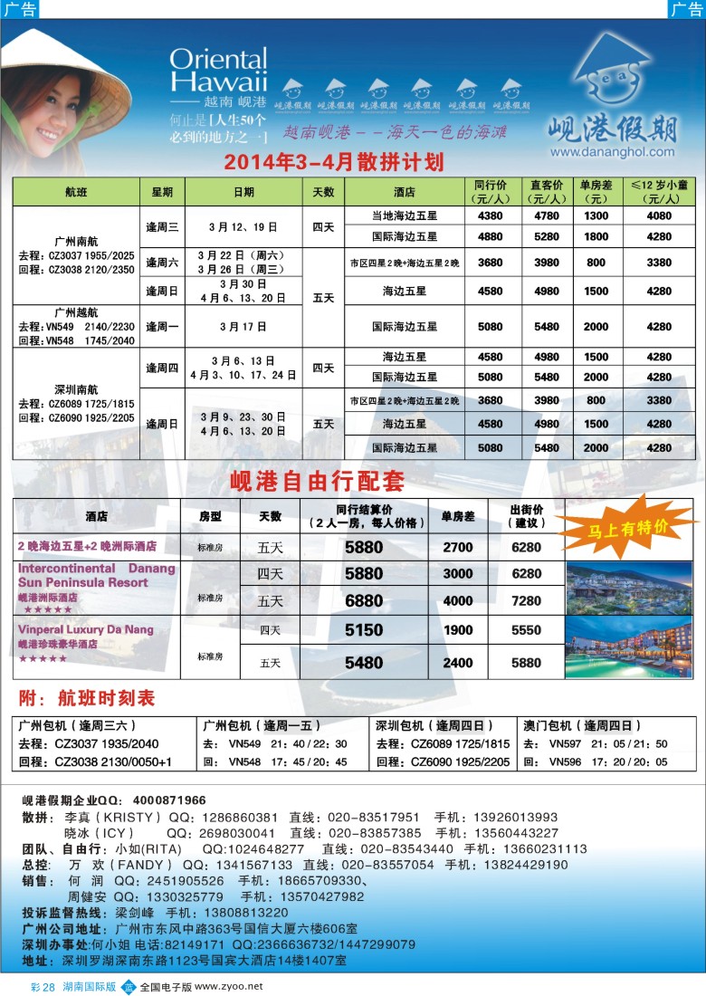 蓝彩028 越南岘港假期（湖南国际）