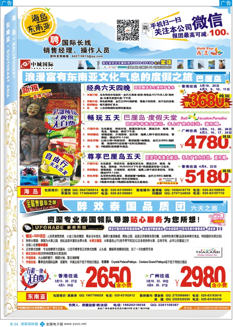 蓝彩034 飞途-中城国旅 湖南版