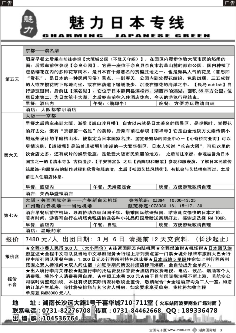b003 魅力日本游-（湖南国际版）02-黑白