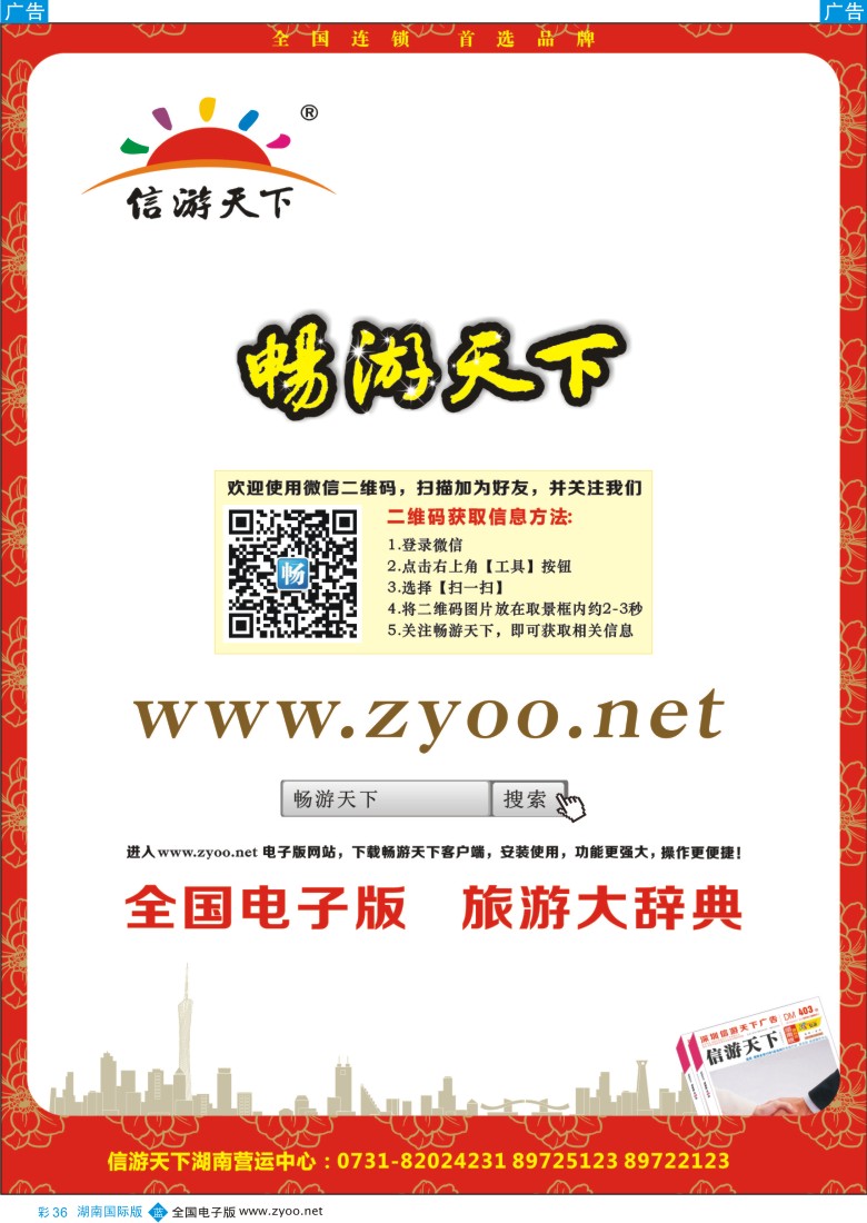 蓝彩036 信游天下 电子版-20130510