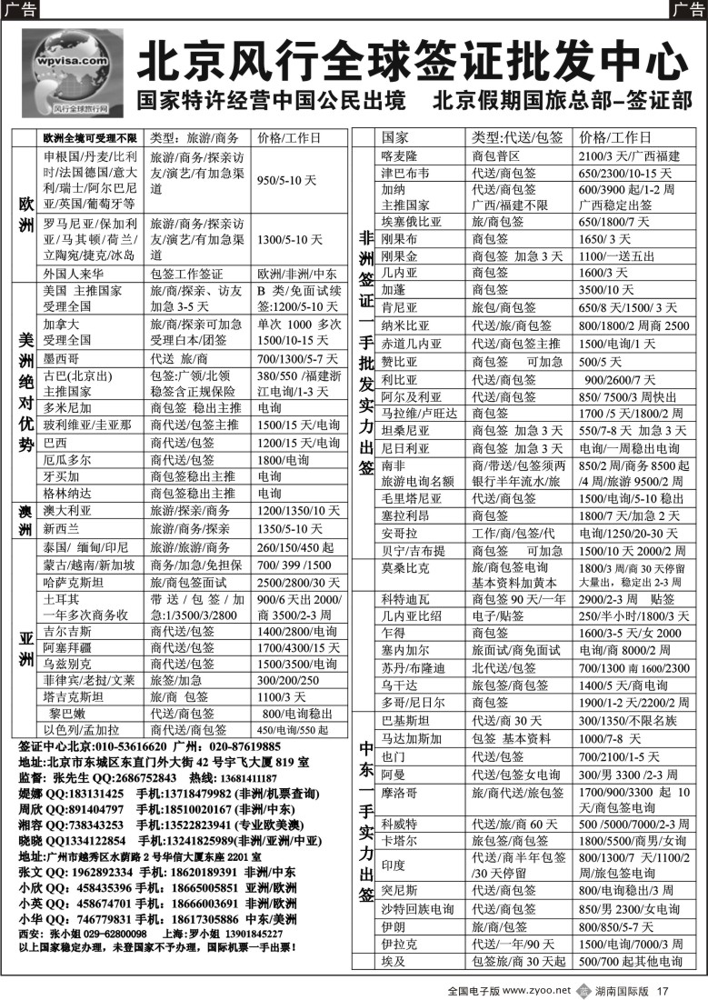 b017 北京风行全球签证签证批发中心。doc