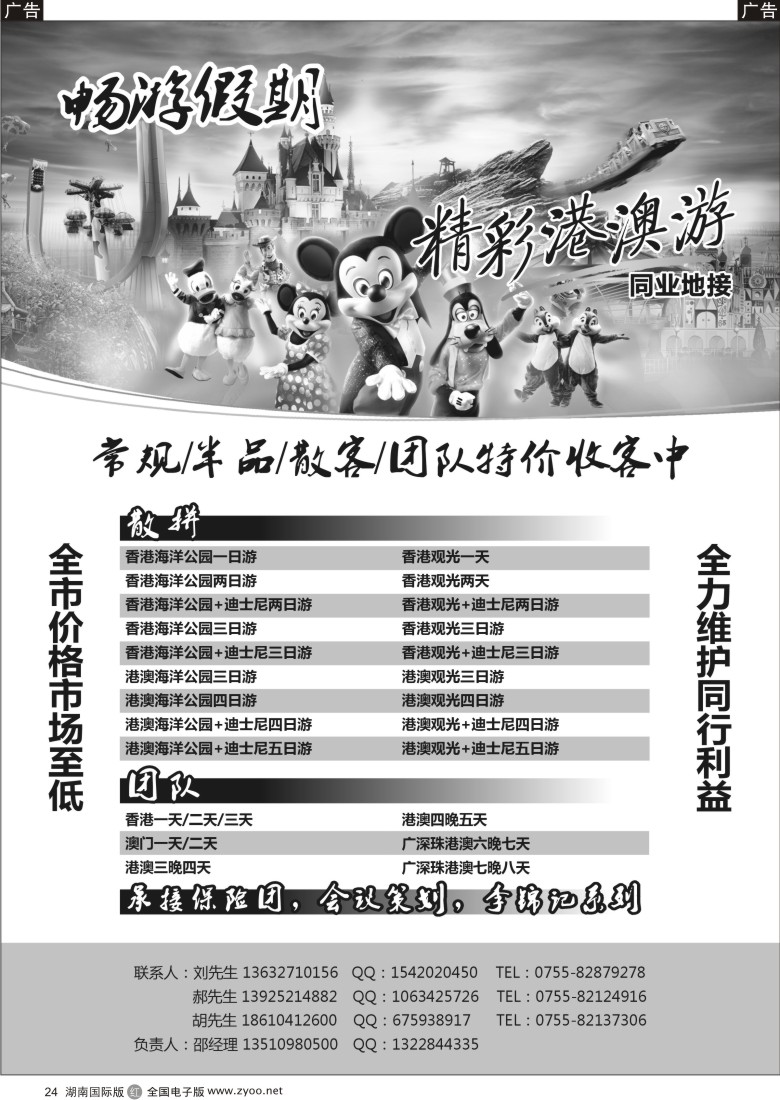 r024 畅游假期-港澳游专业地接