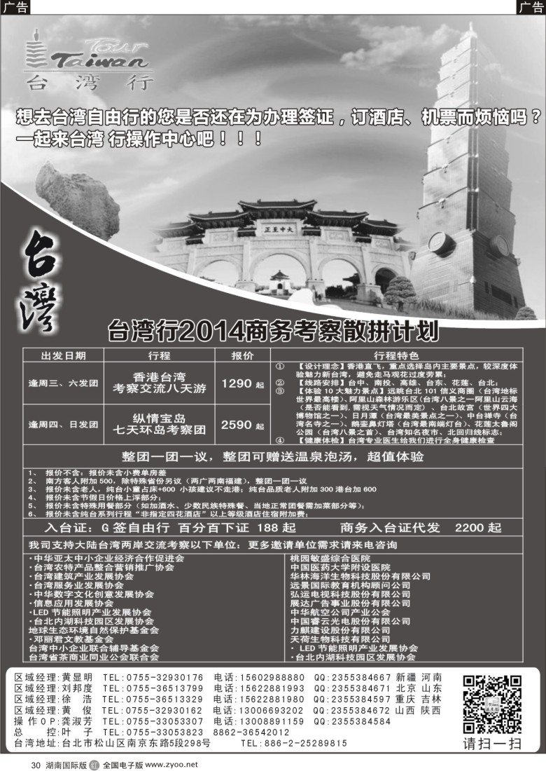 r030 台湾行操作中心