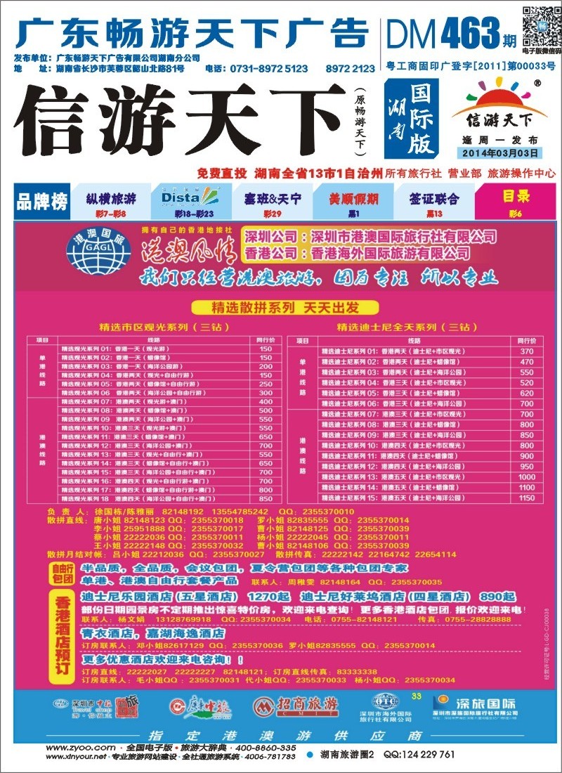 港澳风情-品质港澳游