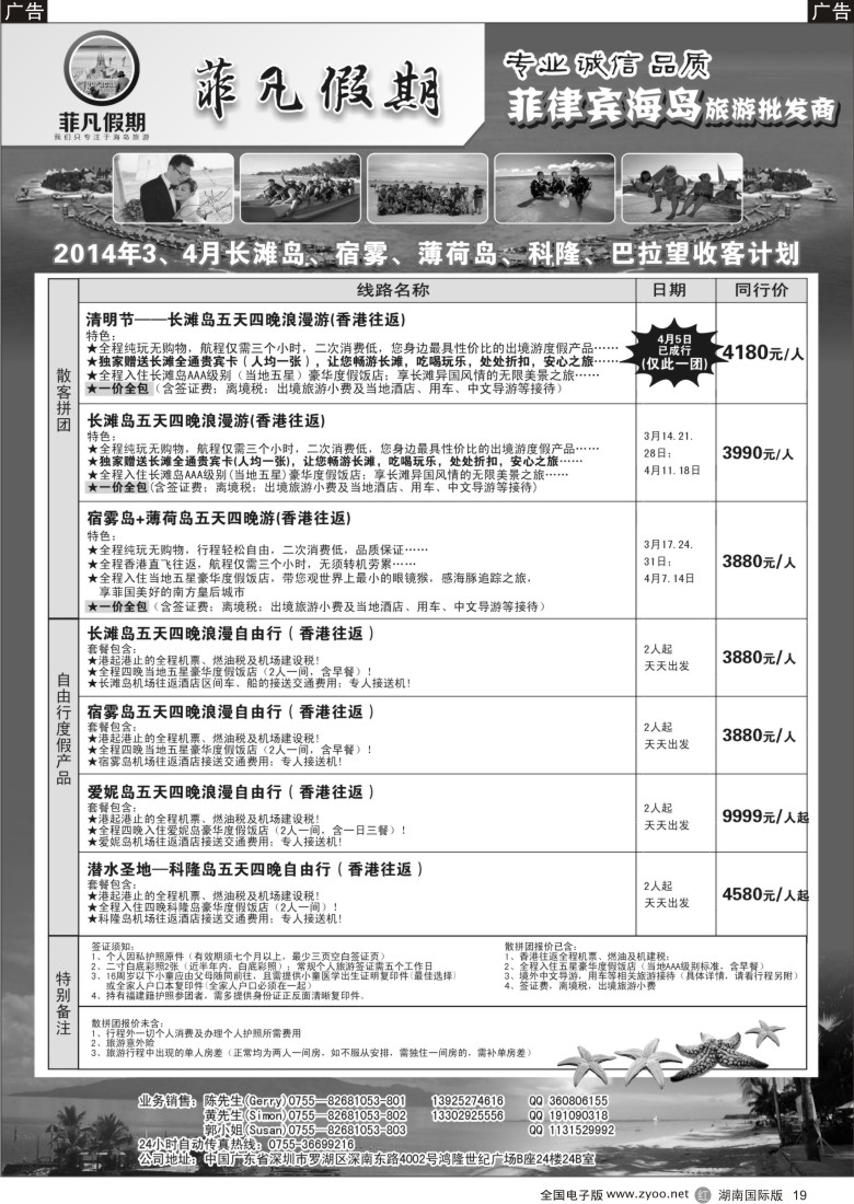 r019 “菲凡假期”长滩岛、宿雾岛、薄荷岛3-4月收客计划