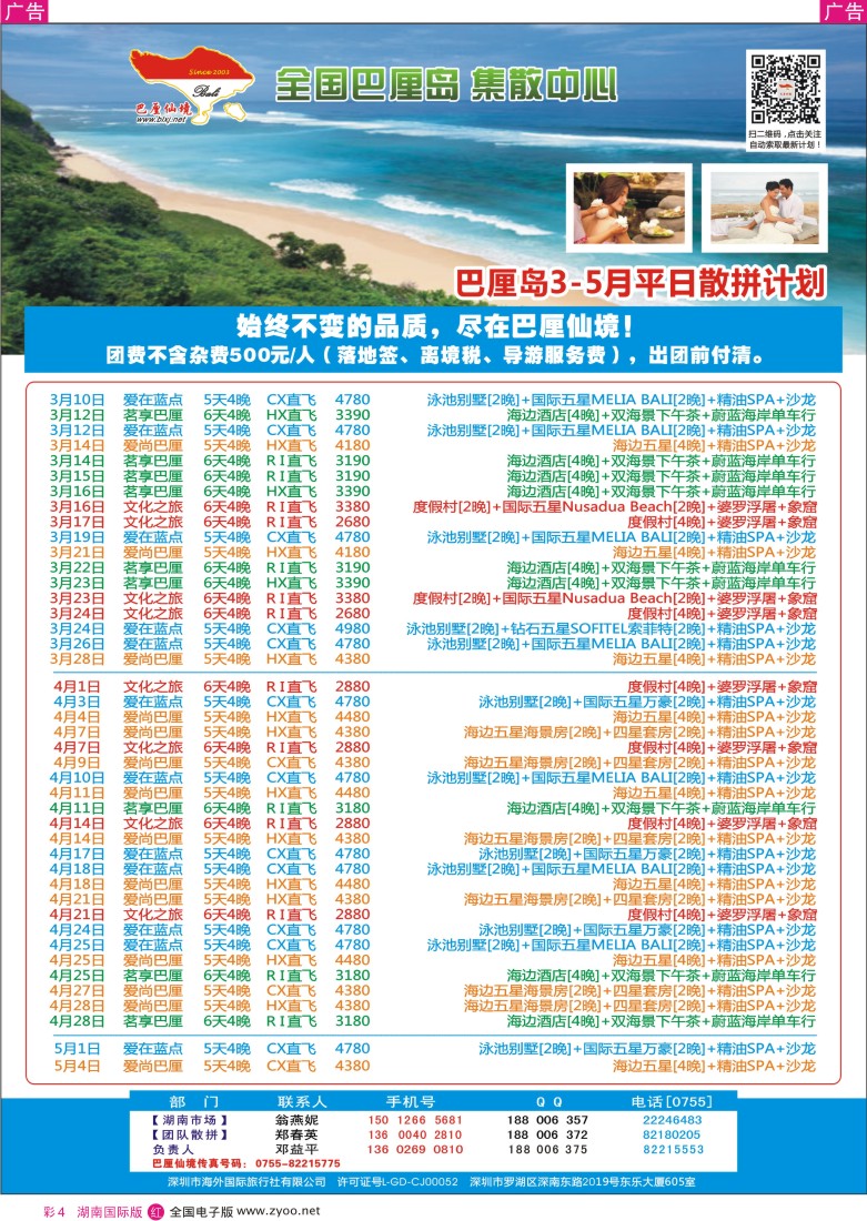 红彩004 【巴厘仙境】巴厘岛3-5月计划（湖南）