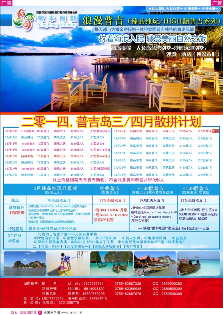 红彩008 普吉岛-湖南版