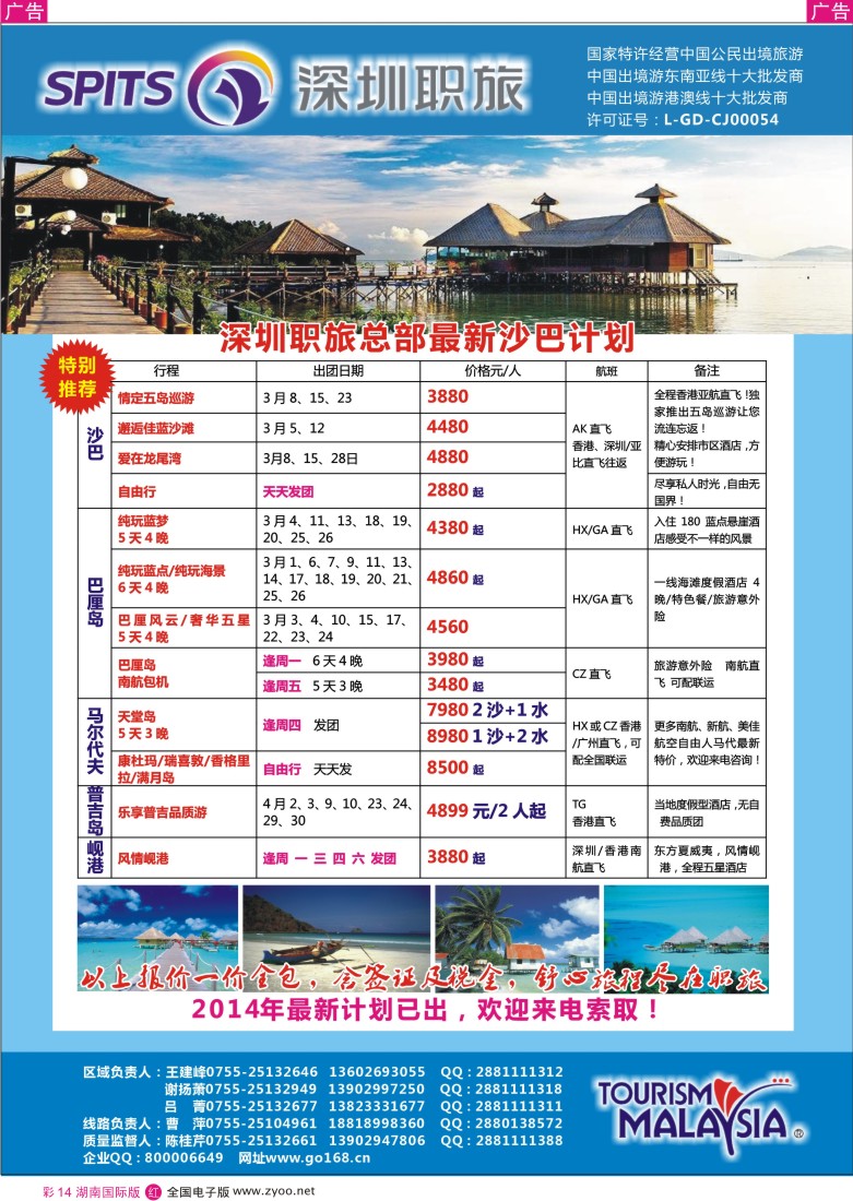 红彩014 深圳职旅总部—爱沙巴、沙巴专线最新同行计划