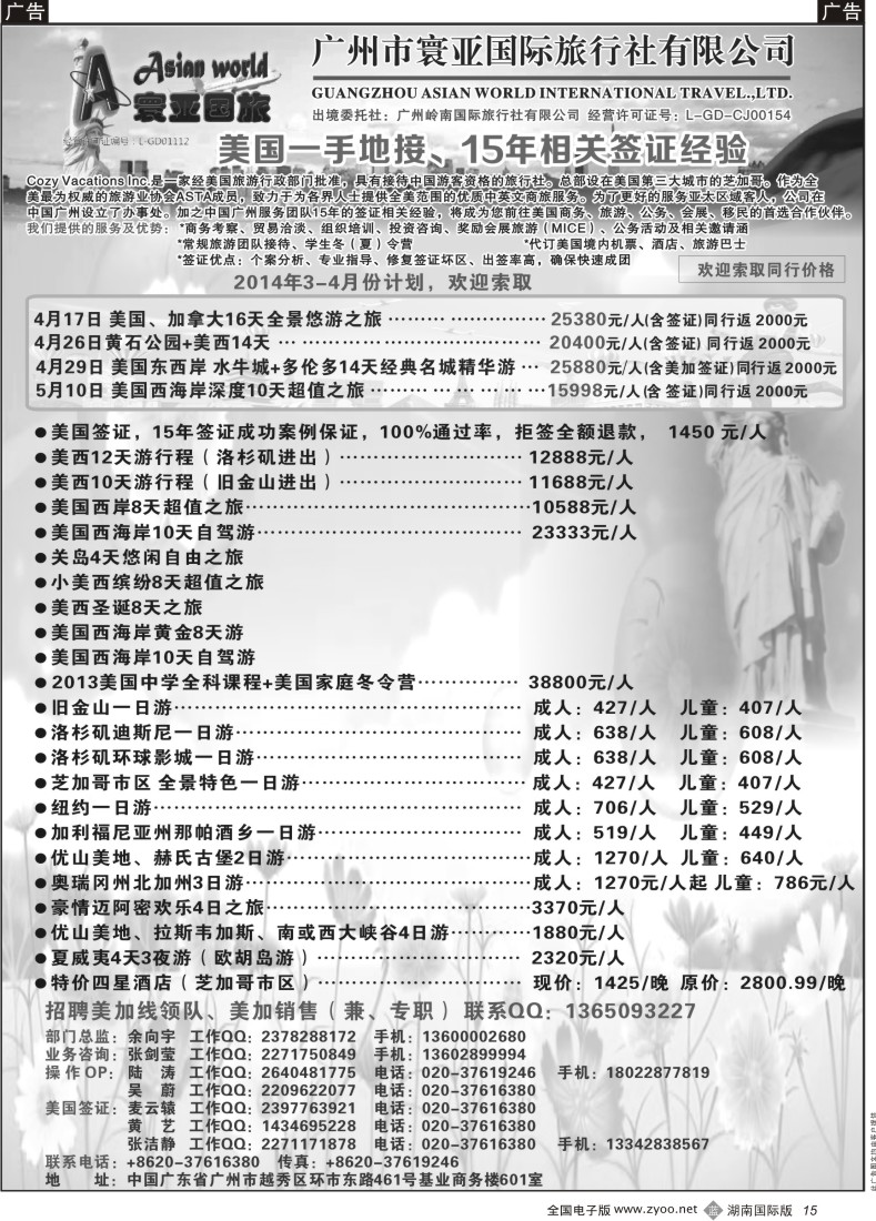 B15 寰亚假期-美国专线3