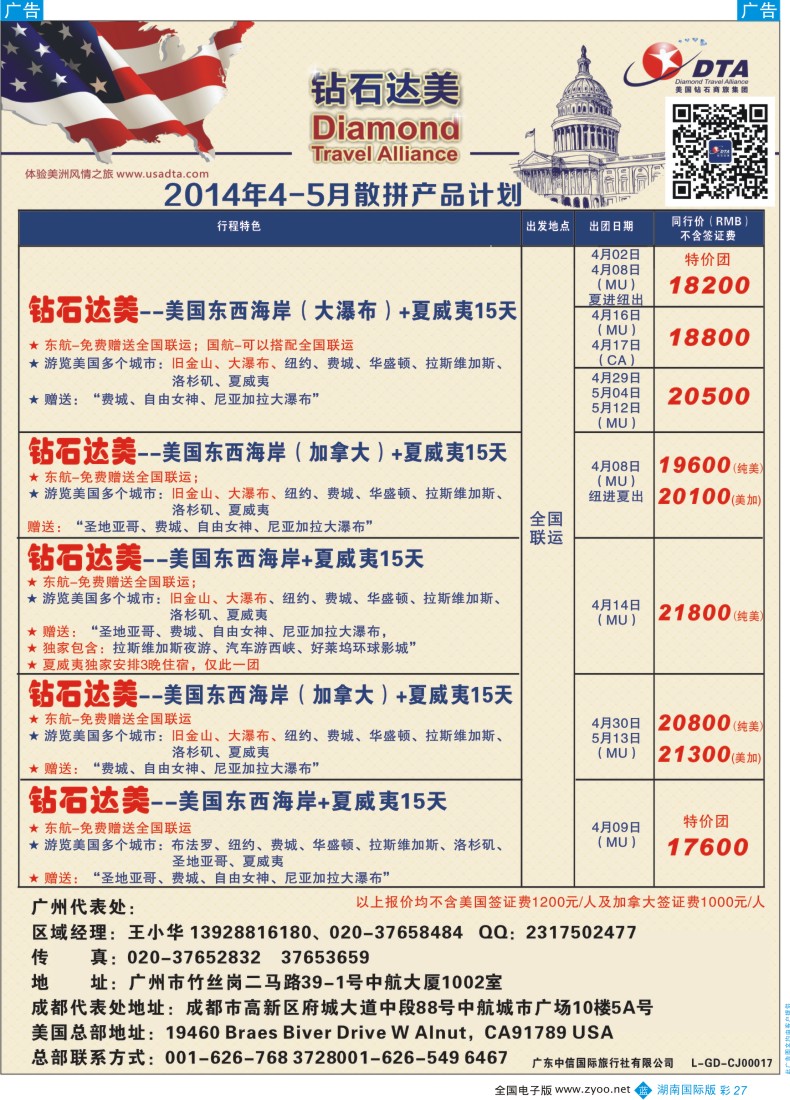 BC27 DTA钻石达美--美加常规品质散拼