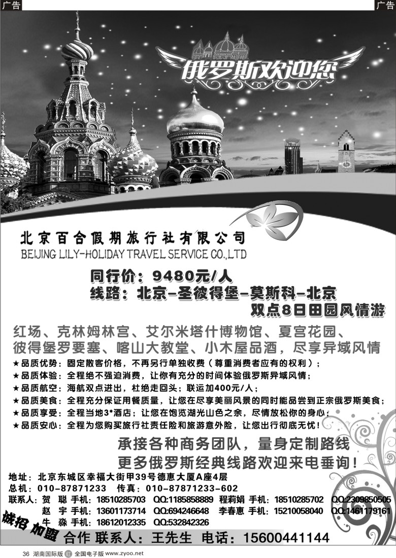 r036 北京百合假期旅行社外地稿