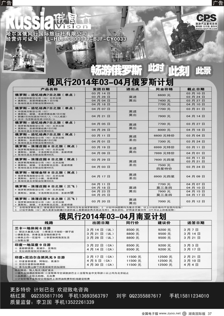r037 俄风行-俄罗斯出团计划