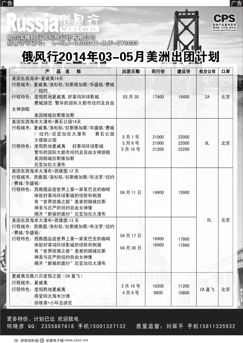 r038 俄风行-美洲出团计划