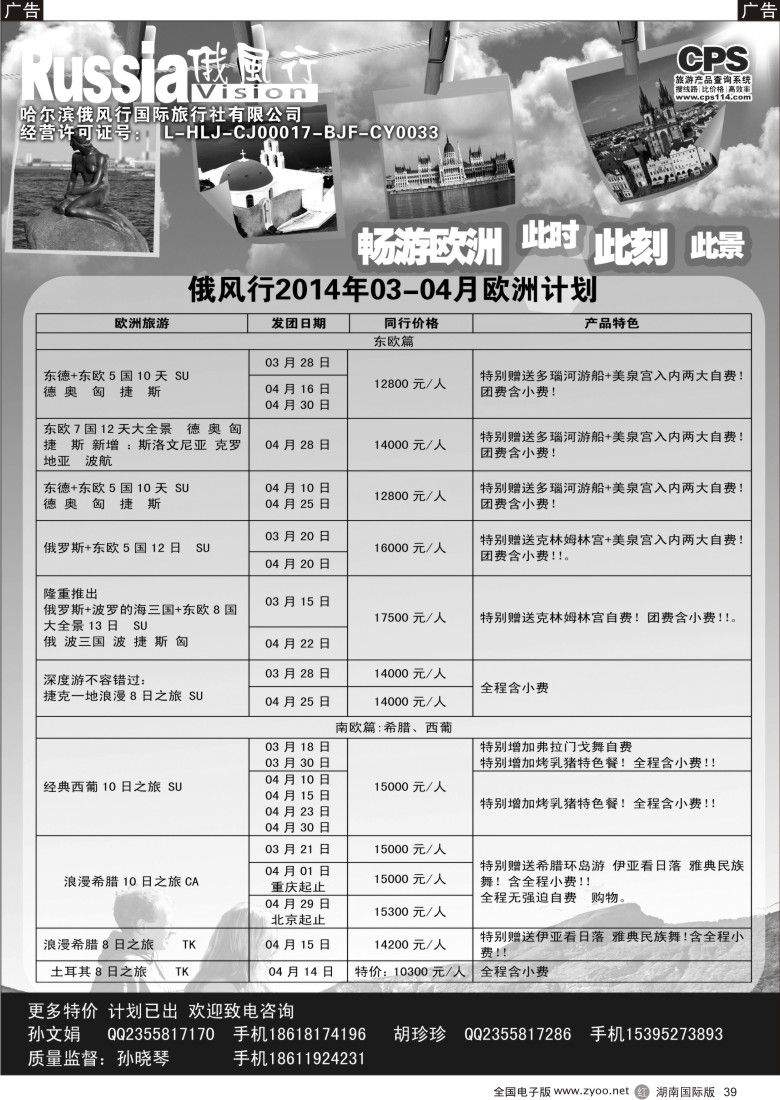 r039 俄风行-欧洲出团计划1