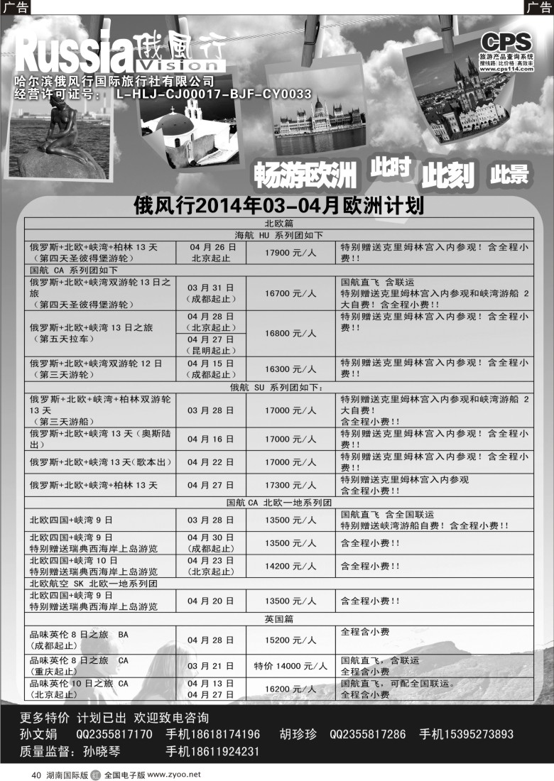 r040 俄风行-欧洲出团计划2