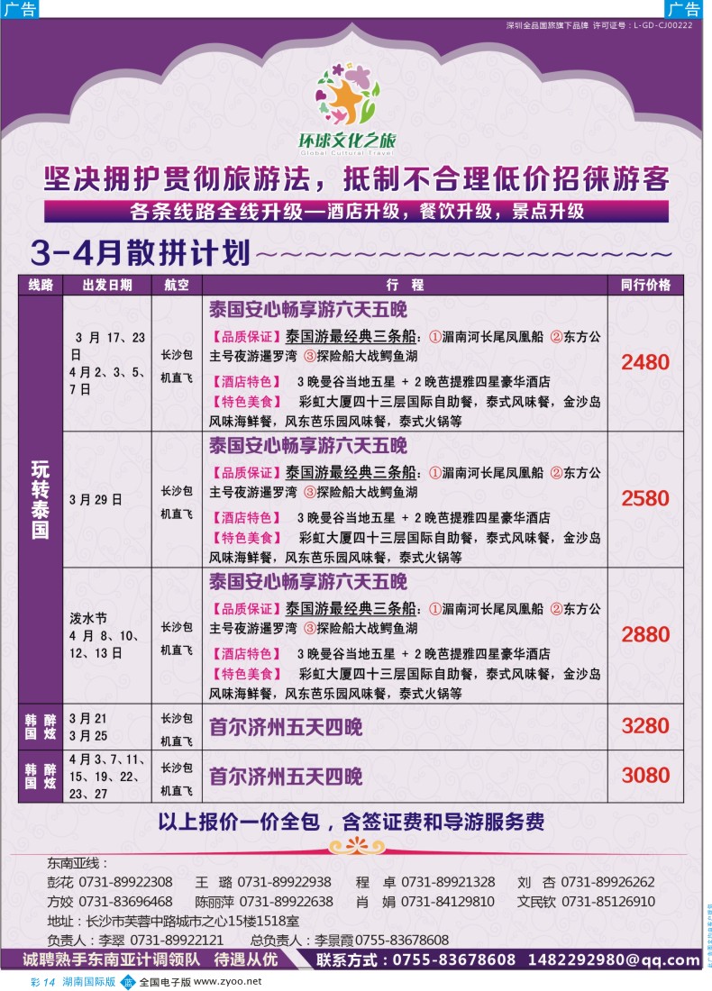 BC14 环球文化之旅东南亚专线计划【泰国，泰新马，新马】
