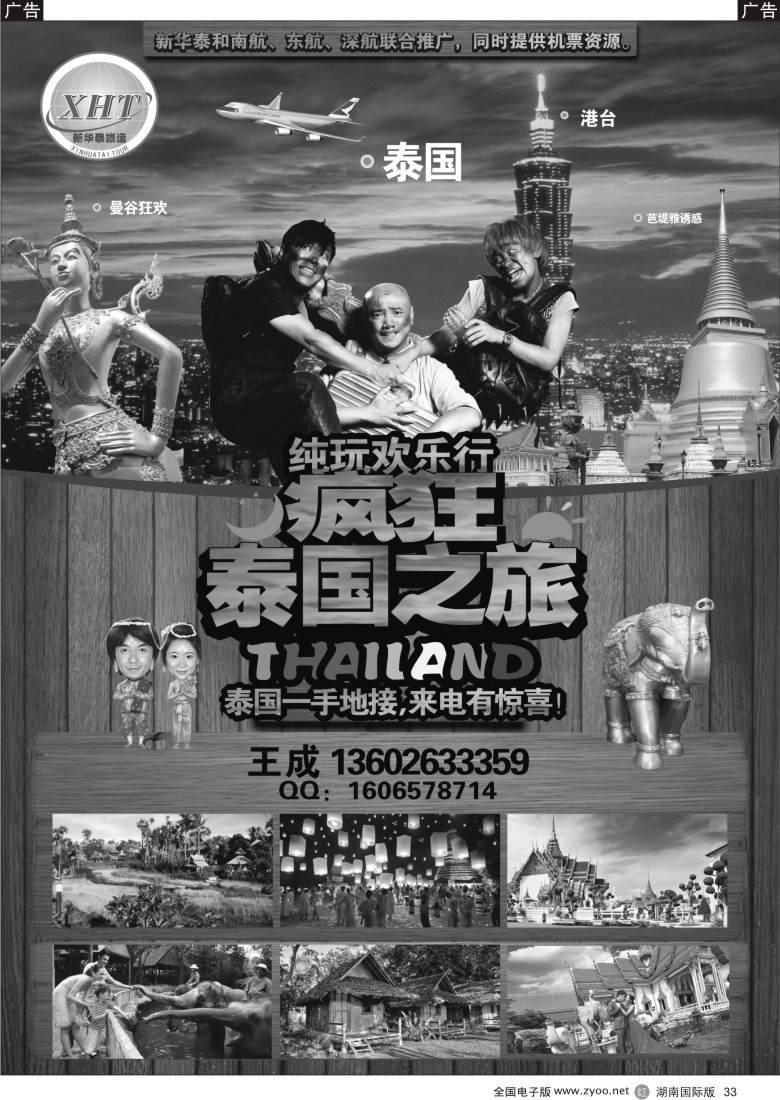 r033 泰国新华泰旅运