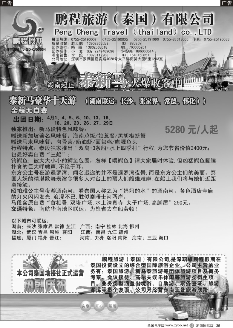 r035 鹏程假期—泰新马专线